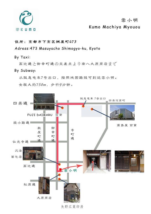 Kumo Machiya Villa Myouou Kyoto Exterior foto